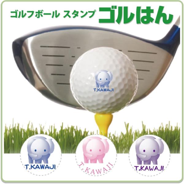 ゴルフボールスタンプ　ゴルはん 動物イラストa-36 補充インク付 メール便では送料は無料です