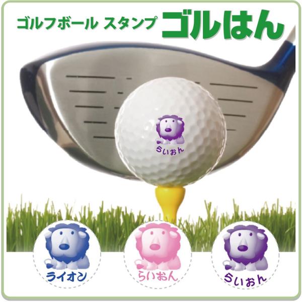 ゴルフボールスタンプ　ゴルはん 動物イラストa-38 補充インク付 メール便では送料は無料です