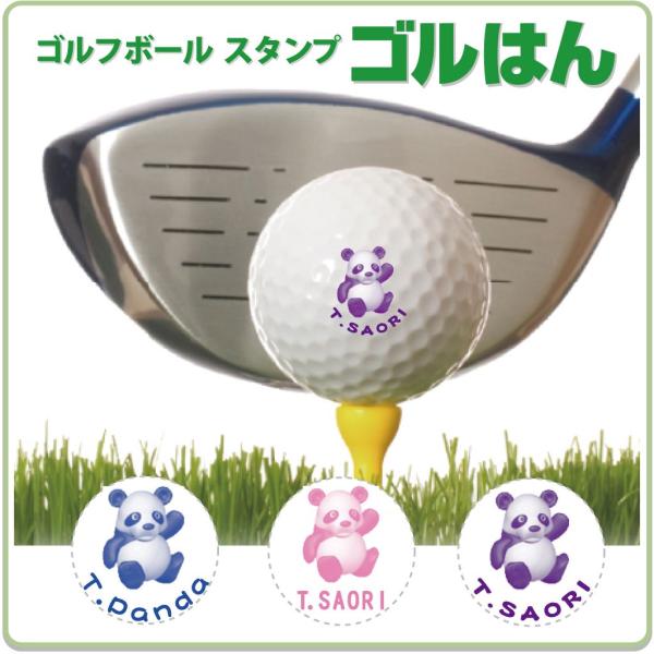 ゴルフボールスタンプ　ゴルはん 動物イラストa-39 補充インク付 メール便では送料は無料です