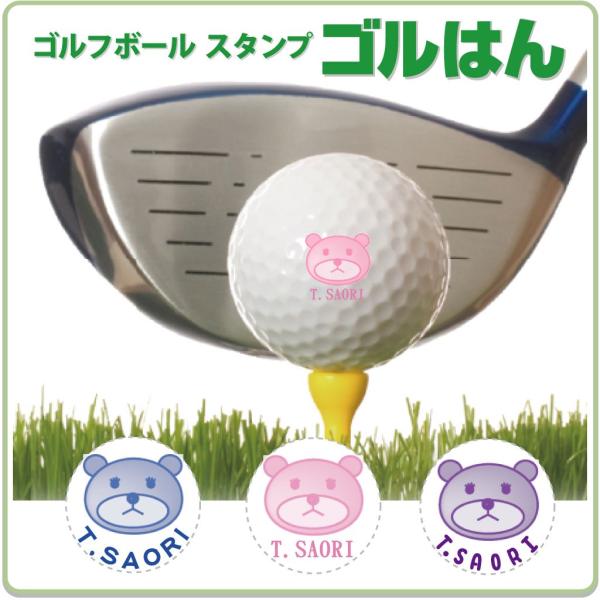 ゴルフボールスタンプ　ゴルはん 動物イラストa-43 補充インク付 メール便では送料は無料です