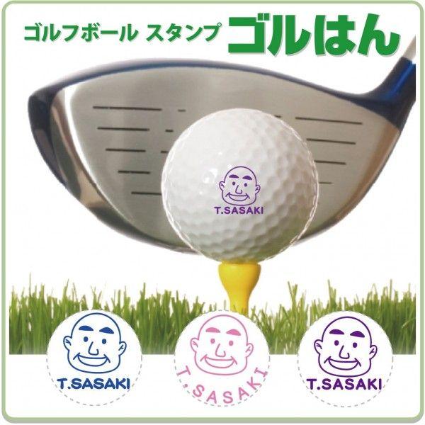 ゴルフボールスタンプ　ゴルはん 似顔絵イラストf-01 補充インク付 メール便では送料は無料です