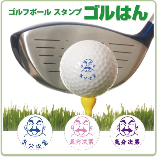 ゴルフボール スタンプ　「ゴルはん」似顔絵イラストf-03（補充インク付）メール便では送料は無料です