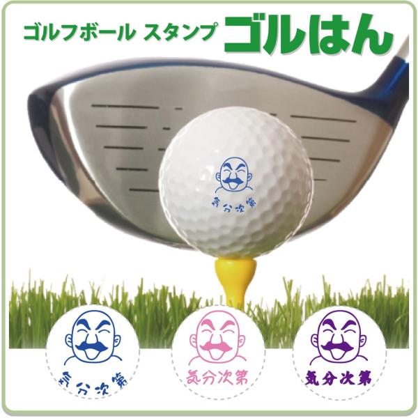 ゴルフボール スタンプ　ゴルはん似顔絵イラストf-03 補充インク付 メール便では送料は無料です