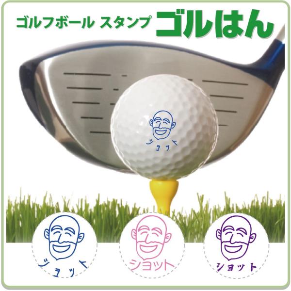 ゴルフボールスタンプ　ゴルはん 似顔絵イラストf-17 補充インク付 メール便では送料は無料です