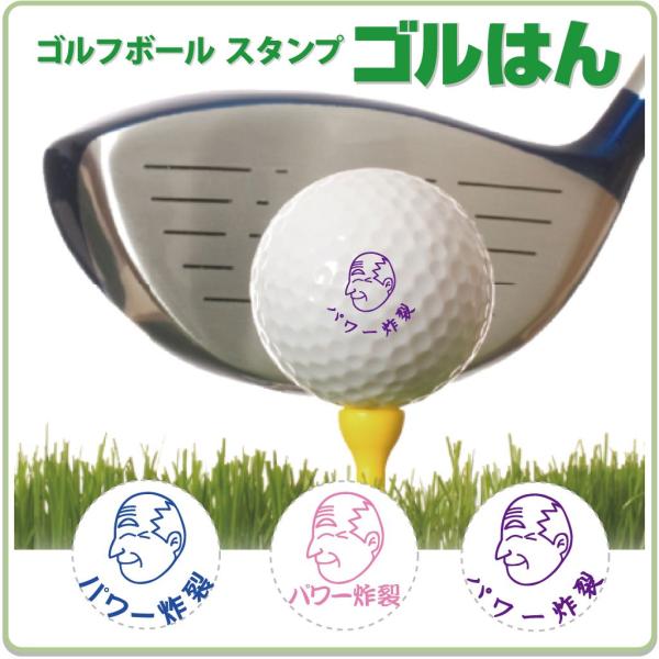 ゴルフボール スタンプ　ゴルはん似顔絵イラストf-18 補充インク付 メール便では送料は無料です