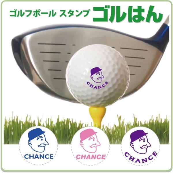 ゴルフボール スタンプ　ゴルはん似顔絵イラストf-19 補充インク付 メール便では送料は無料です