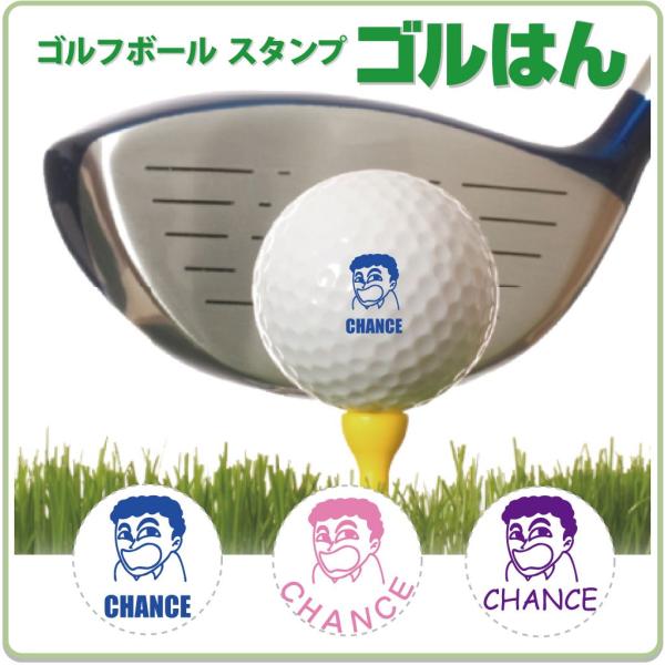 ゴルフボール スタンプ　ゴルはん似顔絵イラストf-24 補充インク付 メール便では送料は無料です