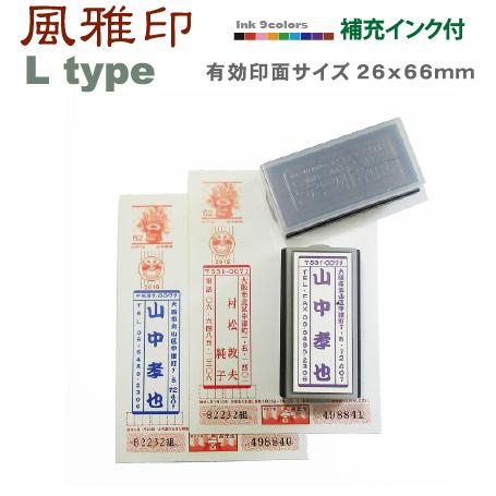 年賀状 には大きな風雅印 スタンプ デジはん Ltype 浸透印で補充インク付 印刷並みの高画質なス...