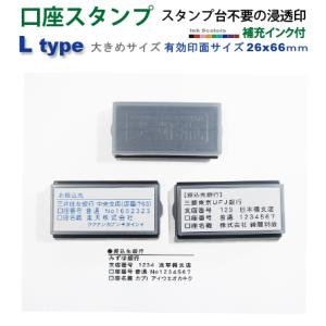 振込先スタンプ デジはん 口座スタンプ 大き目 Ltype スタンプ台不要の浸透印 補充インク付  印刷並みの 高画質はんこ