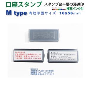 振込先スタンプ デジはん 口座スタンプ Mtype スタンプ台不要の浸透印 補充インク付 高画質なス...
