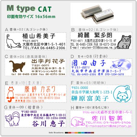 猫柄 住所スタンプ・Mtype 16x56ｍｍ内での制作です ネコのイラストを配置　浸透印で補充イン...