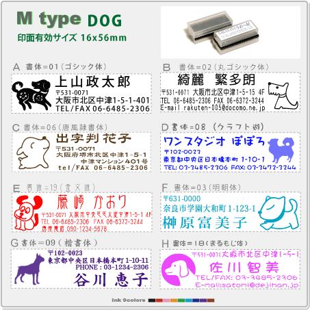 犬柄  住所スタンプ Mtype 16x56ｍｍ内での制作です イヌのイラストを配置　浸透印で補充イ...