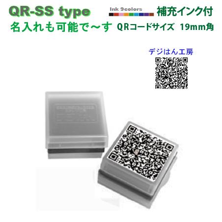 QRコードスタンプ デジはん SStype ブックマーク登録 スタンプ台不要の浸透印 補充インク付 ...