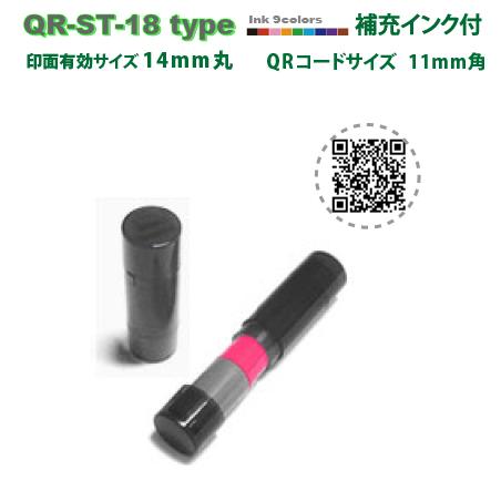 QRコードスタンプ デジはん ST18type  スタンプ台不要の浸透印 補充インク付 コードサイズ...