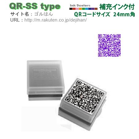 QRコードスタンプ デジはん SStype 電話帳登録  スタンプ台不要の浸透印 補充インク付 高精...