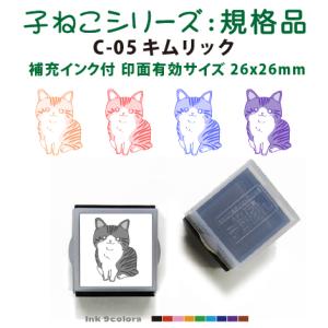 ペット スタンプ 子ネコ イラストシリーズ 規格品 C-01 アメリカン