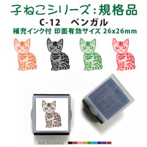 ペットスタンプ 子ネコ イラストシリーズ(規格品) C-12 ベンガル SStype26mm四角内の制作です 補充インク付｜golhan