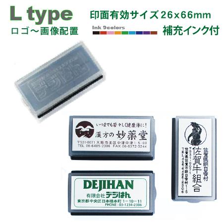 デジはん ロゴ入り オーダースタンプ L type  文字+画像  浸透印で補充インク付 26x66...