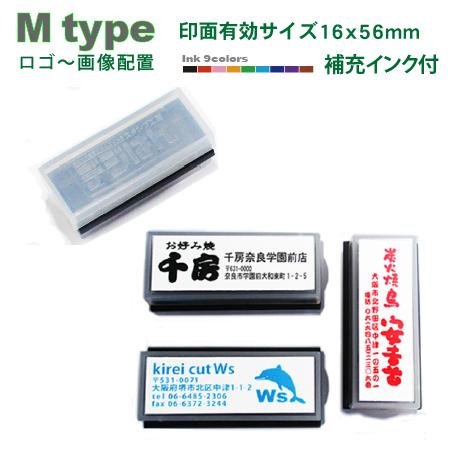 デジはん ロゴ入り オーダースタンプ M type  文字+画像  浸透印で補充インク付 16x56...