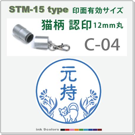 デジはん 猫柄 と花柄入りの認印 STM-15 C-04 　補充インク付 12mm丸内での制作です