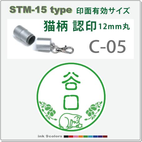 デジはん 猫柄 と花柄入りの認印 STM-15 C-05 　補充インク付 12mm丸内での制作です