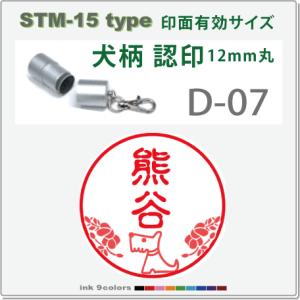 デジはん 犬柄 と花柄入りの認印・STM-15（D-07)　補充インク付:12mm丸内での制作です｜golhan