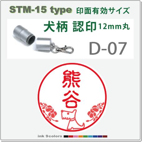 デジはん 犬柄 と花柄入りの認印 STM-15 D-07 　補充インク付 12mm丸内での制作です