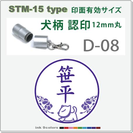 デジはん 犬柄 と花柄入りの認印 STM-15 D-08 　補充インク付 12mm丸内での制作です