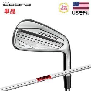 【USモデル】 コブラ cobra KING TOUR アイアン 単品アイアン キング ツアー KBS $-Taper スチールシャフト