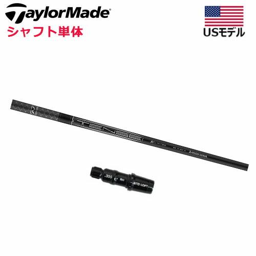 【シャフト／±2°用】 テーラーメイド スリーブ付きシャフト ドライバー用 Mitsubishi T...