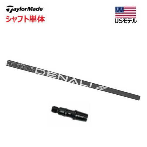 【シャフト／±2°用】 テーラーメイド スリーブ付きシャフト ドライバー用  DENALI FROS...