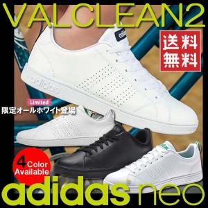 スニーカー アディダス VALCLEAN2 バルクリーン2 スタンスミス風 メンズ レディース ローカット カジュアル シューズ