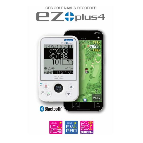 イーグルビジョン イージープラス4 高性能GPS ゴルフナビ EV-235 ez plus4 ez+...