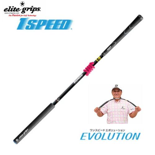 【倉本昌弘プロ監修】 エリートグリップ elite grip ワンスピード エボリューション スイン...