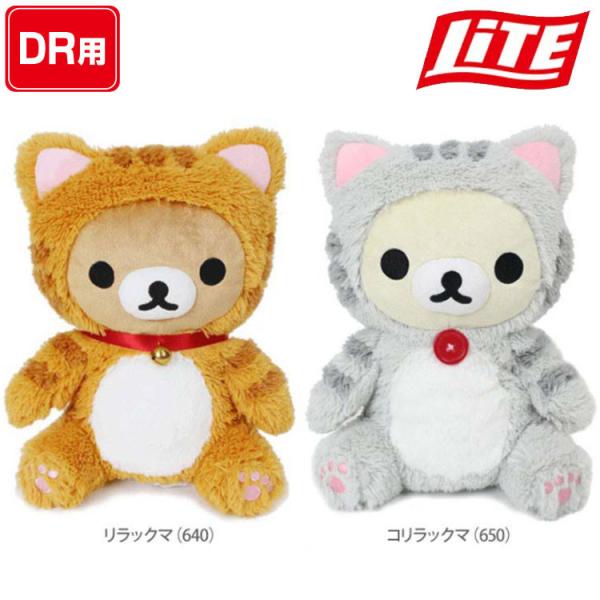 キャラクター リラックマ コリラックマ かわいいヘッドカバー のんびりネコ DR(460cc対応) ...