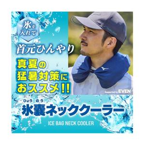 ミズノ 氷のう ネッククーラー ゴルフ 暑さ対...の詳細画像1