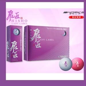【ルール非公認球】ワークスゴルフ　レディース飛匠レディラベル高反発ゴルフボール　ピンク12球入り　1ダース