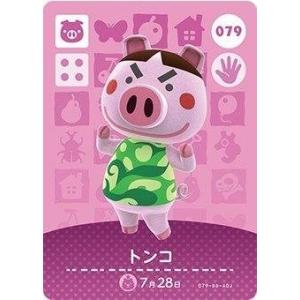 任天堂（Nintendo） あつまれ どうぶつの森 amiiboカード 第3弾 288