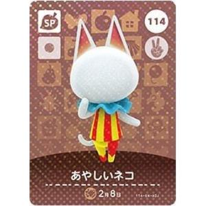 どうぶつの森 amiiboカード 第2弾  あやしいネコ SP