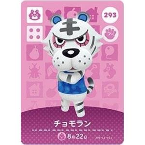 どうぶつの森 amiiboカード 第3弾 【293】 チョモラン