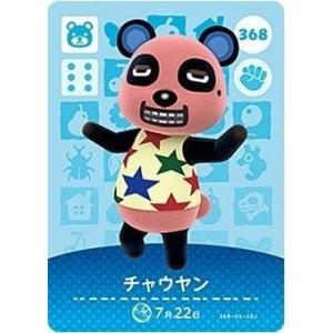 どうぶつの森 amiiboカード No.436 よしの 【第5弾】 : カリントウ