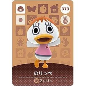 どうぶつの森 amiiboカード 第4弾 【373】 のりっぺ