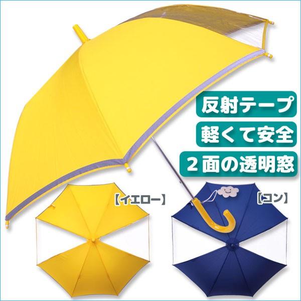 子ども傘 ブーアンドポポ BUU&amp;POPO 男の子 45cm 50cm 55cm 無地対面クリアカサ