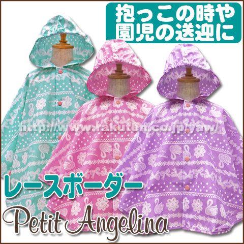 レインポンチョ プチアンジェリーナ Petit Angelina 女の子 80cm 90cm 100...