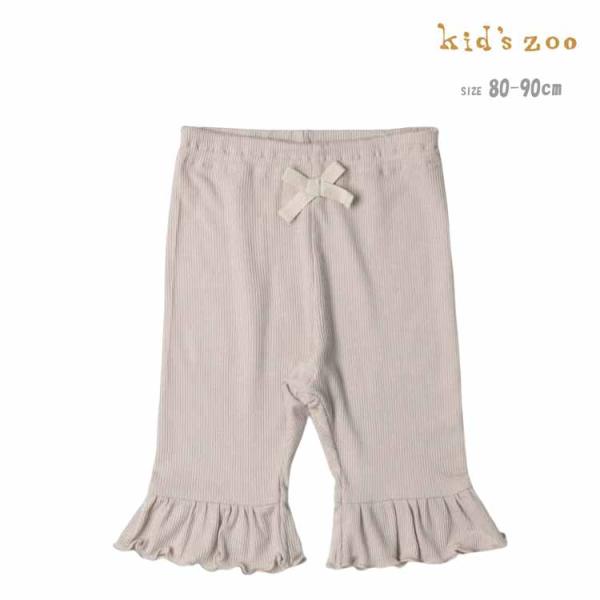 レギンス キッズズー 女の子 80cm 90cm W41110 テレコ裾フリル無地 6分丈 kids...