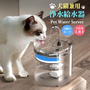 ペット 給水器 フィルター 犬 猫 ウォーターサーバー 水道水 卓上 犬猫兼用 水飲み 水やり 大容量 1.8L 浄水 給水機 ポンプ 循環式 ペット用品 ワンちゃん ネコ｜golwis