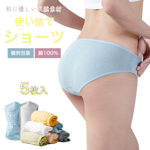 ショーツ 綿 レディース 産褥 吸水 生理用 使い捨て 下着 パンツ 個別包装 セット レディース 女性 インナー 入院 防災 旅行 施術 携帯 災害 非常時 防災備蓄