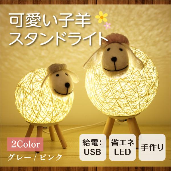 天然羊毛 LED テーブル ライト USB電源 ランプ 照明 デスク 寝室 フロア コクーン 籐 ラ...