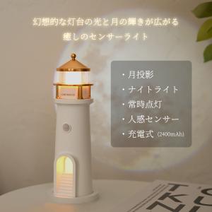 月投影 センサーライト 室内 卓上 ライト 充...の詳細画像1