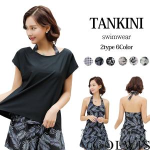 水着 レディース 体型カバー タンキニ ビキニ Tシャツ